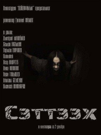 Movie poster for Setteekh (2010)