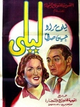 Movie poster for Leila, ghadet el camelia (1942)