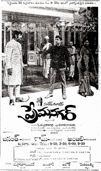 Movie poster for Prema Nagar (1971)