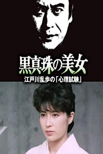 The Beauty of the Black Pearl poster