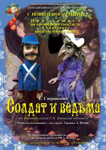 Movie poster for Soldier and Witch (1970)