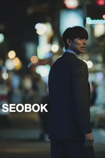 Movie poster for Seobok (2021)