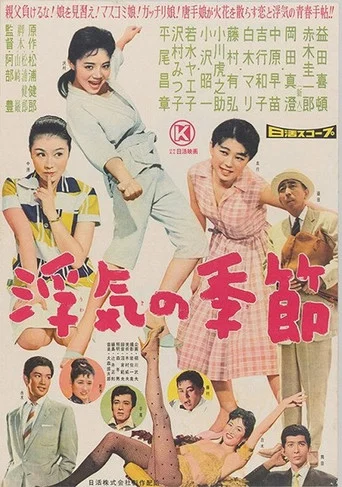 Movie poster for Season of Affairs (1959)
