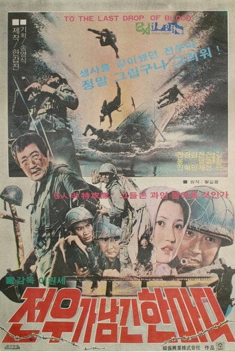 Movie poster for The Last Words From A Comrade In Arms (1979)