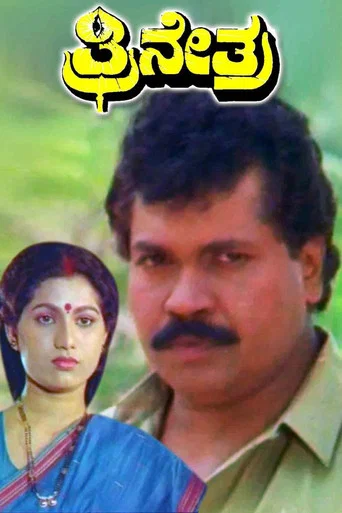 Movie poster for Thrinethra (1990)