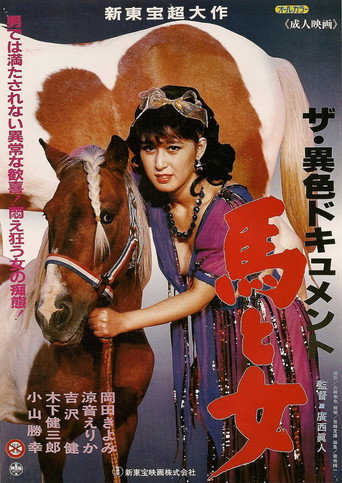 Movie poster for The ishoku document: Uma to onna Film (1986)
