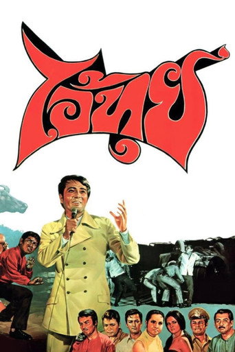 Movie poster for Mr. Tui (1971)