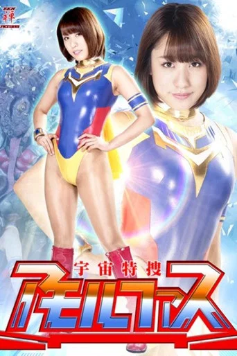Movie poster for Space Investigator Amorphous (2018)