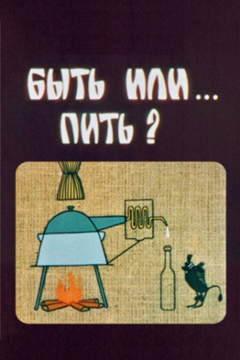 Movie poster for To Be Or... To Drink? (1985)
