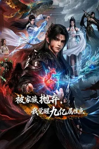 Series poster for Cast Out by My Family, I Awakened 900 Million Stat Points (2026)
