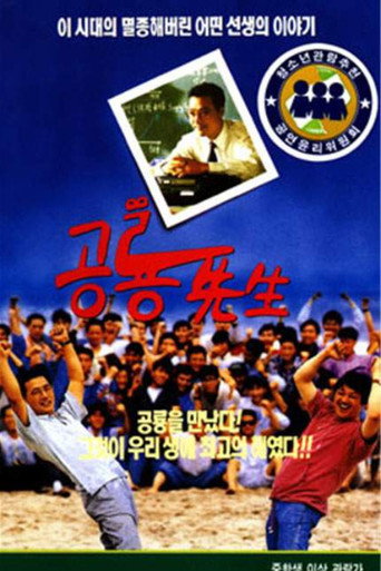 Movie poster for Dinosaur Teacher (1992)