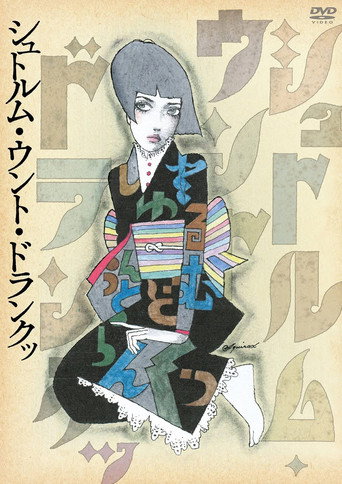 Sturm und Drang poster