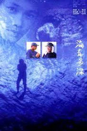 Movie poster for How Deep Is the Ocean (2000)