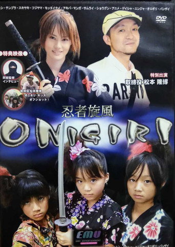 Movie poster for 忍者旋風 ONIGIRI (2008)