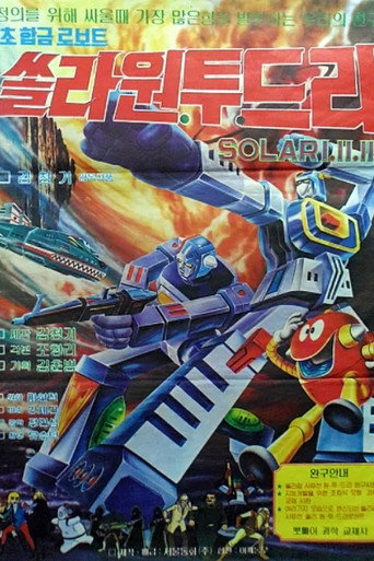 Movie poster for Super Alloy Robots - Solar 1.2.3 (1982)
