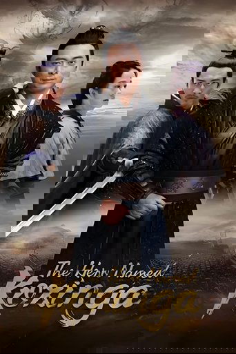 The Hero Named Koxinga poster