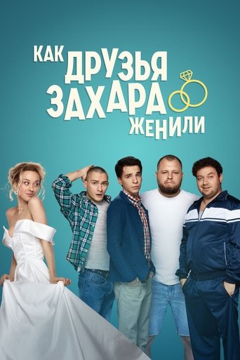 How Zakhar's Friends Tried To Get Him Married poster