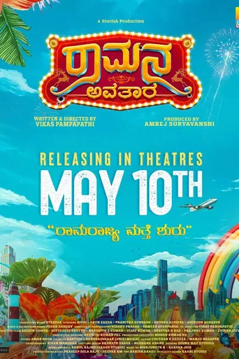 Ramana Avatara poster