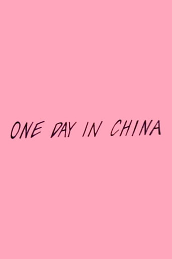 Movie poster for One Day in China (1983)