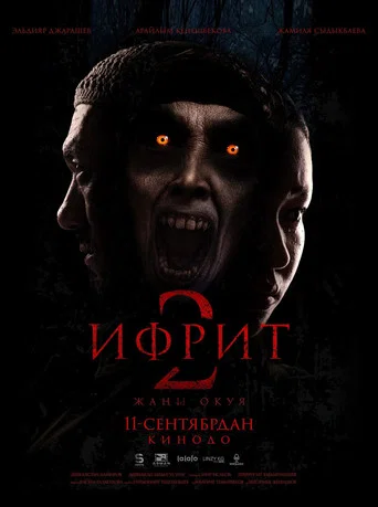 Movie poster for Ifrit 2 (2025)