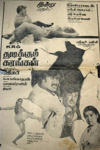 Movie poster for Thudikkum Karangal (1983)