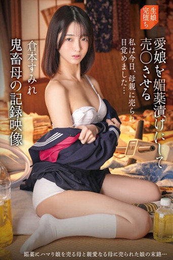 Movie poster for IBW-922z Record video of a cruel mother who drugs her beloved daughter and forces her into prostitution. Sumire Kuramoto (2023)