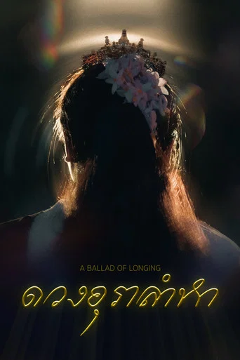 Movie poster for A Ballad of Longing