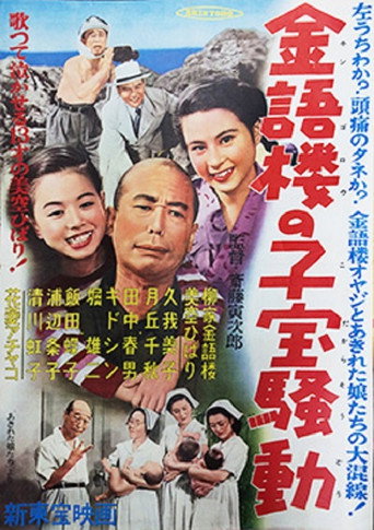 Movie poster for Akireta musumetachi (1949)