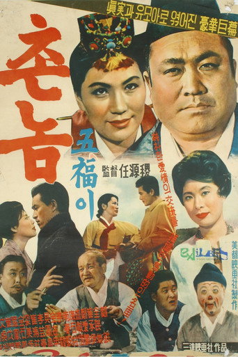 Movie poster for Bumpkin Oh-bok (1961)