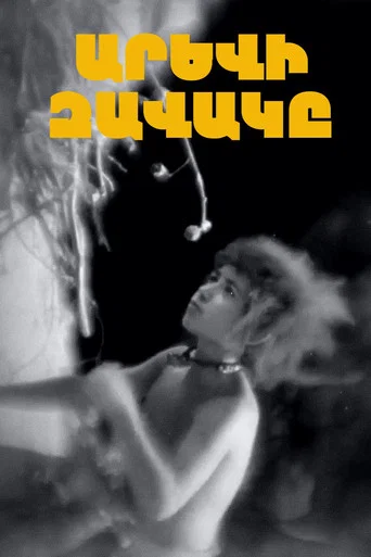 Movie poster for A Child of Sun (1933)