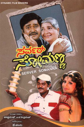 Movie poster for Server Somanna (1993)
