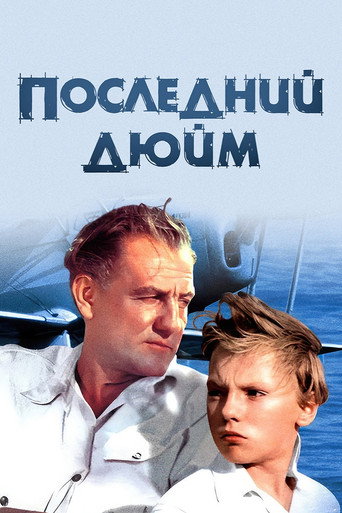 Movie poster for The Last Inch (1958)