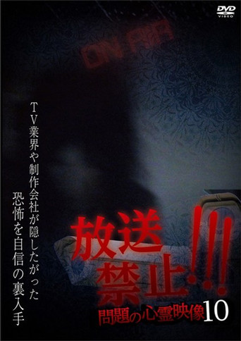 Movie poster for Broadcast Prohibited! Troubling Supernatural Footage 10 (2019)