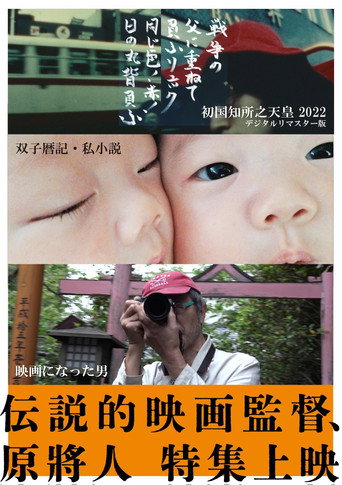 Movie poster for Futago Rekki (2018)