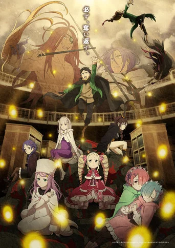Movie poster for Re:ゼロから始める異世界生活　劇場型悪意 (2016)