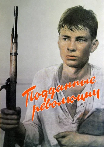 Movie poster for Subjects of the Revolution (1988)
