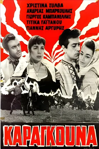 Movie poster for Καραγκούνα (1961)
