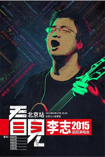 Movie poster for 看见 (2015)