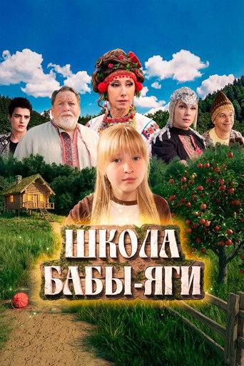 Movie poster for Baba Yaga's School (2026)