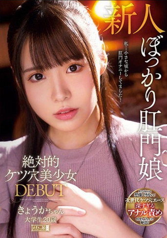 Movie poster for MISM-230 Absolute Ass Hole Beautiful Girl DEBUT Kyoka-chan College Student 20 Years Old (2022)