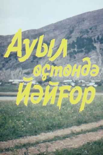 Movie poster for Rainbow over the village (2001)