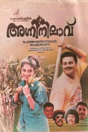 Movie poster for Agni Nilavu (1991)