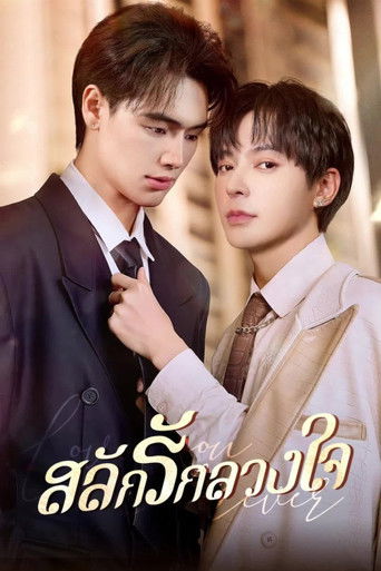 Bound to My Brother's Fiance poster