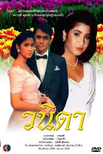Series poster for Wanida (1991)