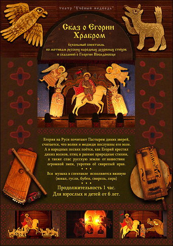 Movie poster for Yegoriy the Brave (2008)