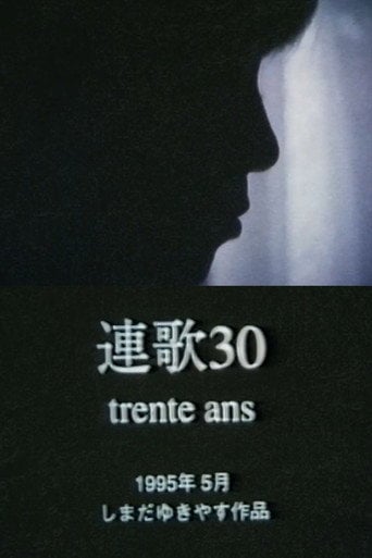 Movie poster for Trente Ans: Renga 30 (1994)