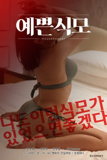Movie poster for Housekeeper (2020)