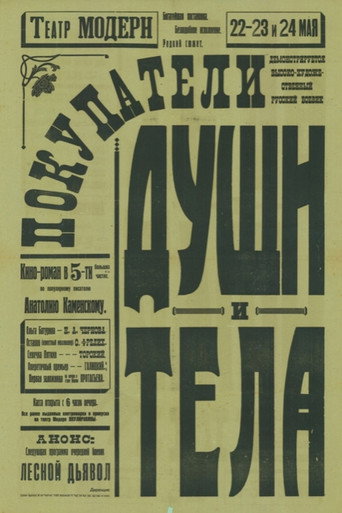 Movie poster for Buyers of Soul and Body (1918)