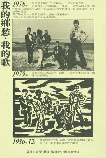 Movie poster for My Nostalgia, My Songs (1991)