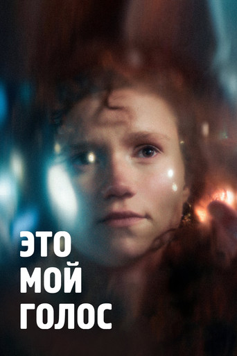 Movie poster for Это мой голос (2024)